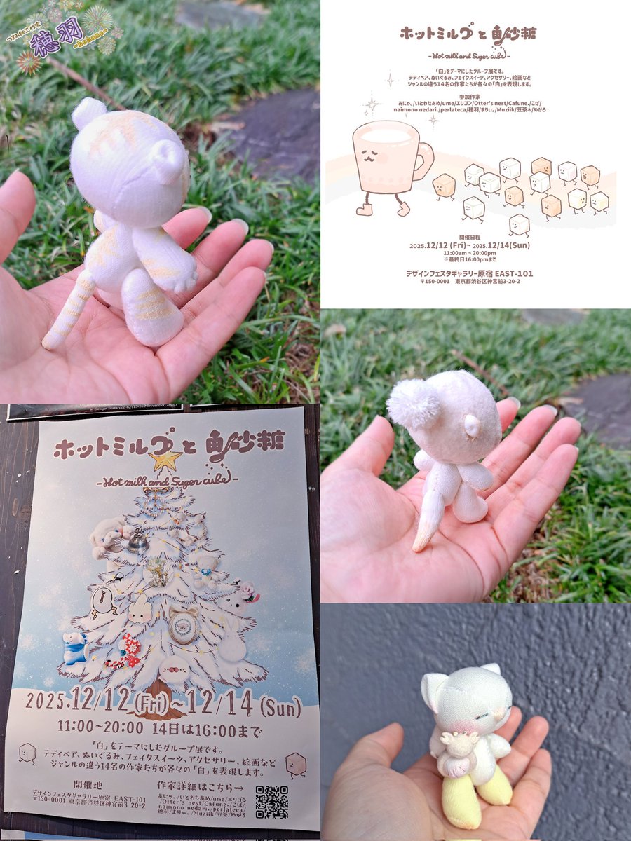 _hohane_'s tweet image. #ホットミルクと角砂糖
☆12/12(金)〜12/14(日)
☆デザフェスギャラリー EAST

ジャンルの垣根を超えて
総勢１４名の作家が大集合!!

それぞれの『白』
コラボ作品もおたのしみに🤍
─────────────────
@Lupopo_cafe 様
みんなでシェア企画展13周年👏✨️
おめでとうございます🎉🥳🎉