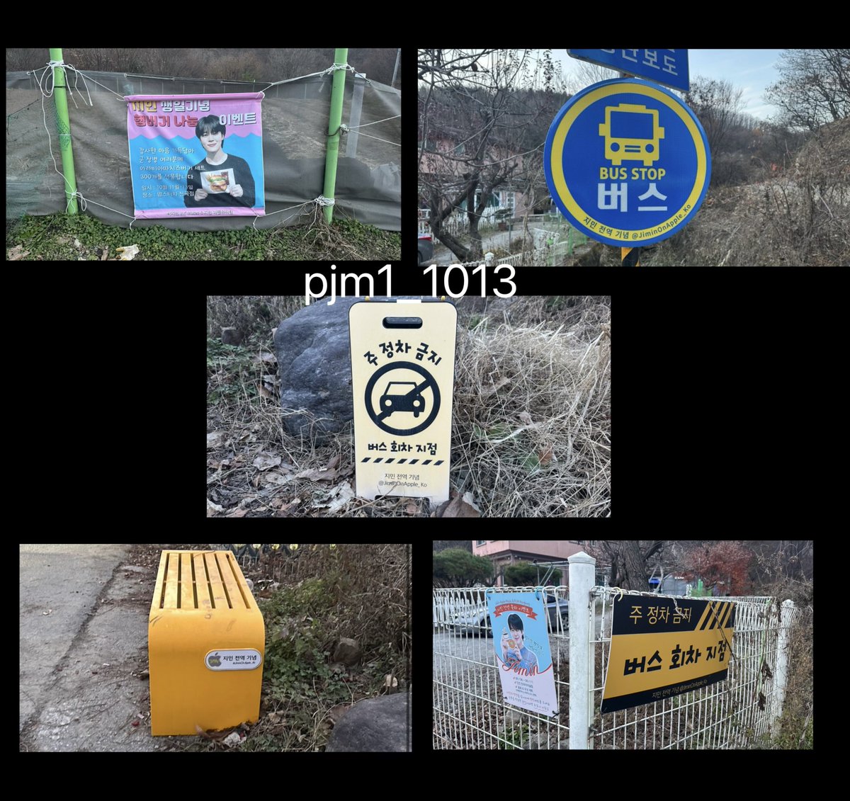 지민이 부대  앞 버정 
아직도 씩씩하게 잘 있네.. 🥹🥹