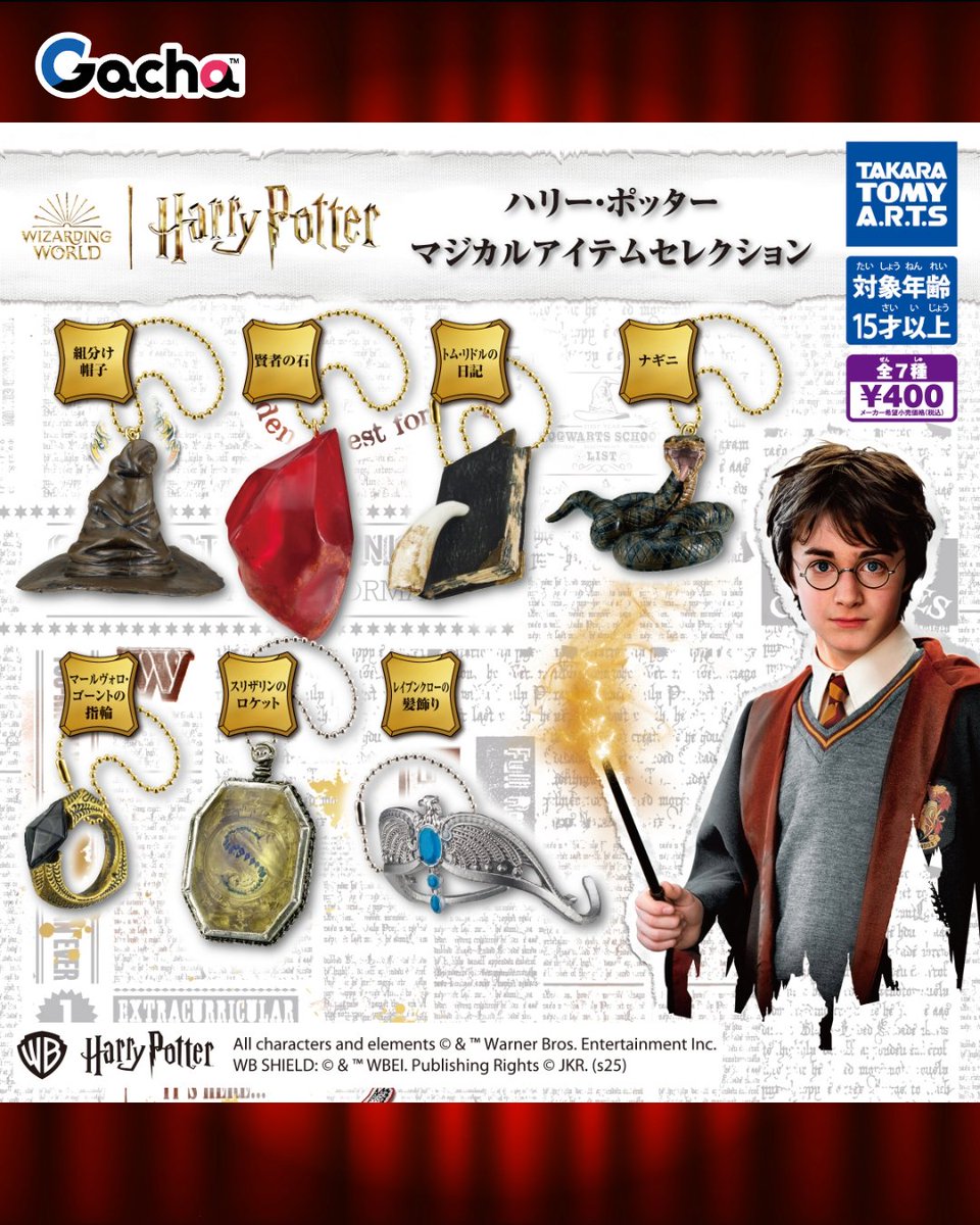 📢ガチャ®︎11月25日以降発売》 ◒ハリー・ポッター マジカルアイテム