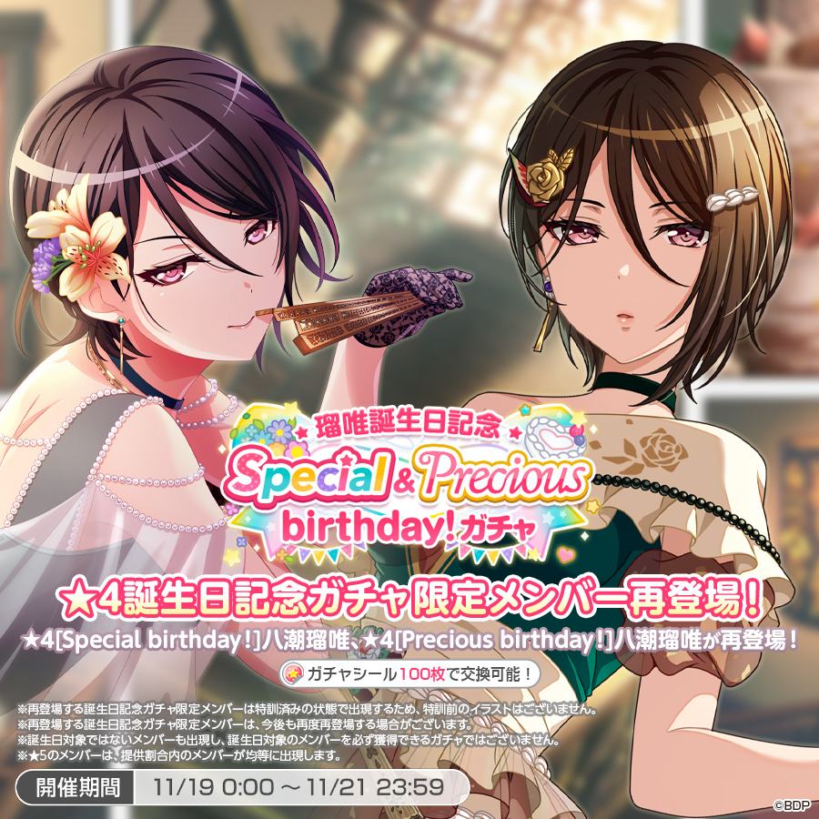八潮瑠唯 誕生日ボックス&バースデーグッズ 🎂#瑠唯誕生日 2025🎂 11月19日は #バンドリ #ガルパ Morfonicaの