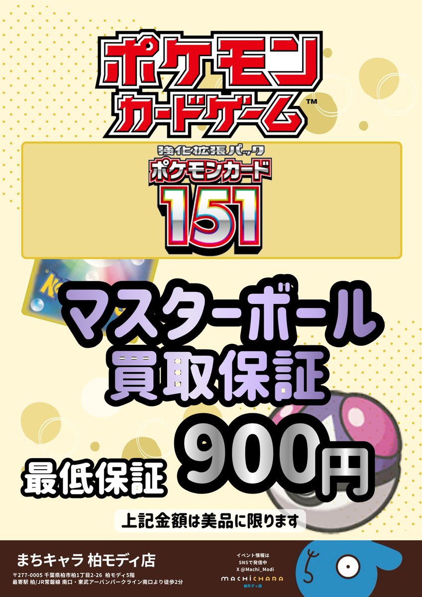 ポケカ #まちキャラ レアリティ最低保証買取を実施中🔥 🔥CHR・AR 1枚