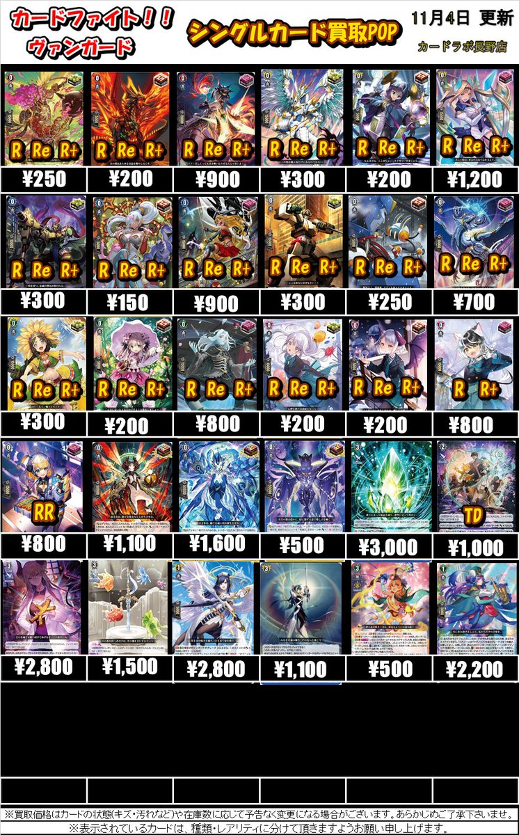 ヴァンガード買取情報】 各種汎用、デッキパーツの買取POPを作成致し