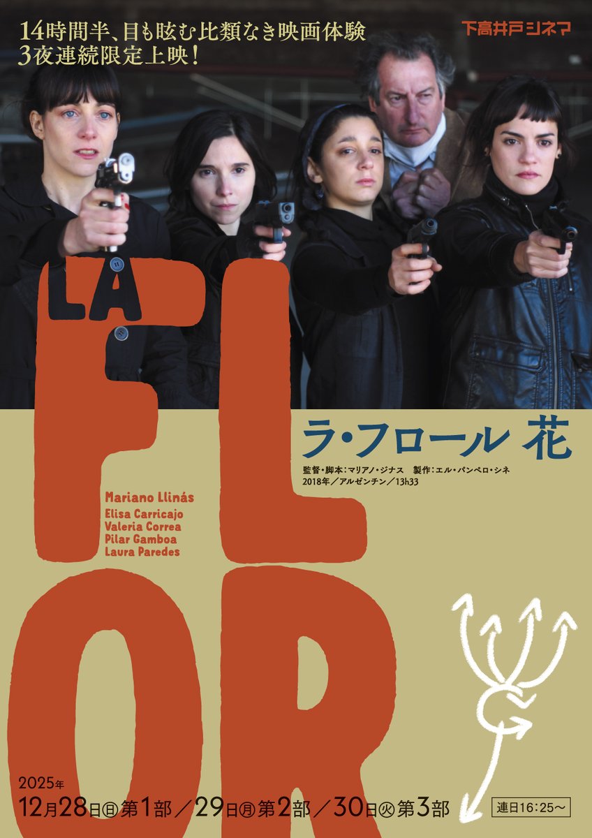 shimotakacinema's tweet image. 『ラ・フロール 花』
📢11/21(金)より劇場窓口にて販売開始📢
前売3部通し券 5,500円/限定126枚

第1部：12/28(日)16:25

第2部：12/29(月)16:25

第3部：12/30(火)16:25

『トレンケ・ラウケン』を製作した映画集団、エル・パンペロ・シネが、10年かけて完成させた13時間半超えの怪物的超大作。