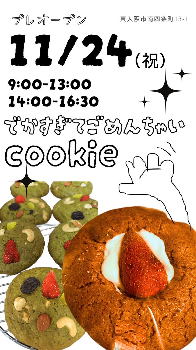 wellbeeing_'s tweet photo. 【急に】告知してごめんちゃい👋
WellBeeingから徒歩10分🚶‍♀️
2店舗目OPENします.ᐟ
#チャンククッキー #プレオープン https://t.co/8zilEUlI9y