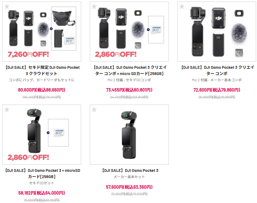 OSMO 時間限定セール　DJI POCKET