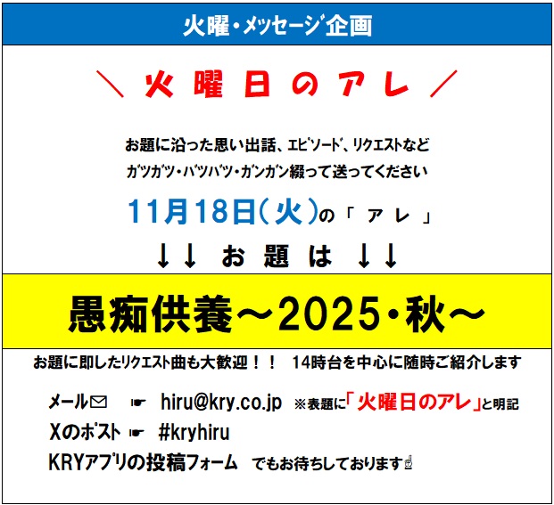 take_ketaketa's tweet photo. 《11/18火曜ラジタイムは📻》
#kryhiru #ガチQ2000円
小学校に講演に行って
小学生からアドバイスをもらった
#中村衣里 さんとの4時間です
🌟13時台 #カップ麺パラ ‼️
➡️#ファミマル #東洋水産 #LabQ かけ醤油らぁ麺
1年振りに再登場🍜
【#火曜日のアレ】
お焚き上げ致します📩📪 https://t.co/RfIU7uodhW