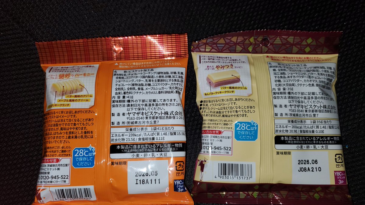 魅惑のバタークランチ(+あんバター)
魅惑のバタークランチ(+メイプル)
１袋200kcal
#エキサイトルヴァン2025 #レノファ山口  #ルヴァンカップ #ルヴァン #ルヴァンプライム #ヤマザキビスケット #YBCルヴァン #エキサイトルヴァン  <a href="/YBC_jp/">ヤマザキビスケット【公式】</a> 
非常食にも🎶