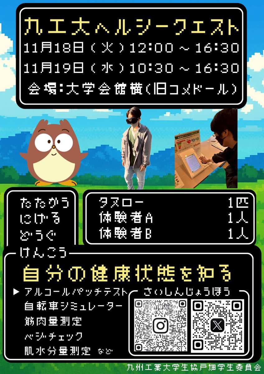 九州工業大学生協戸畑学生委員会 tweet media