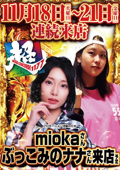 こんばんは！ 明日のご案内です♪ 11月19日(水)は✨ PR活動の為