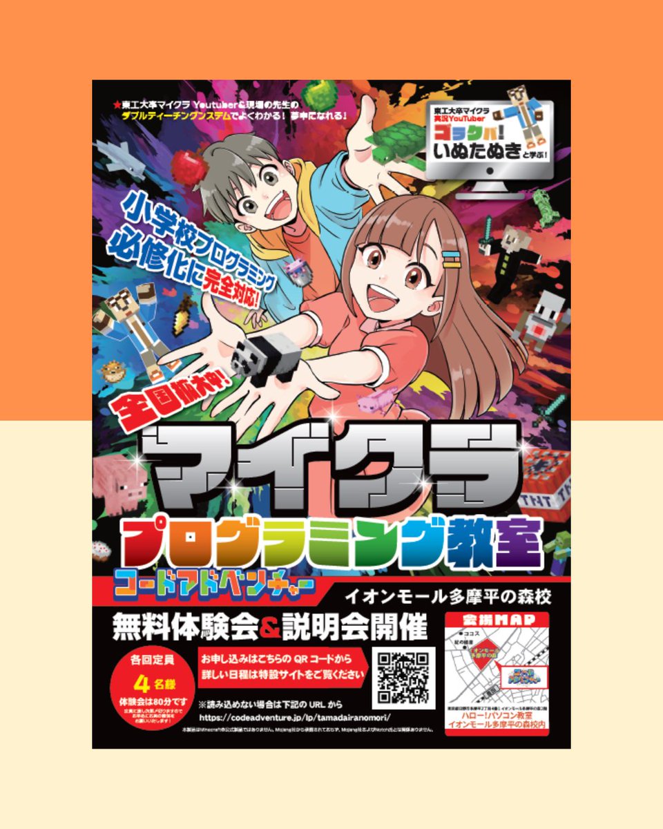 hellopc440's tweet image. ゲーム感覚にプログラミングを学ぼう🎮✨
👾 小学1年生から中学生までOK！
🧩 ブロックを組み合わせて楽しくステップアップ！
💡 自分のペースで挑戦できるから初めてでも安心♪

無料体験受付中
codeadventure.jp/lp/tamadairano…

#日野市 #プログラミング #プログラミング教室 #マインクラフト #マイクラ