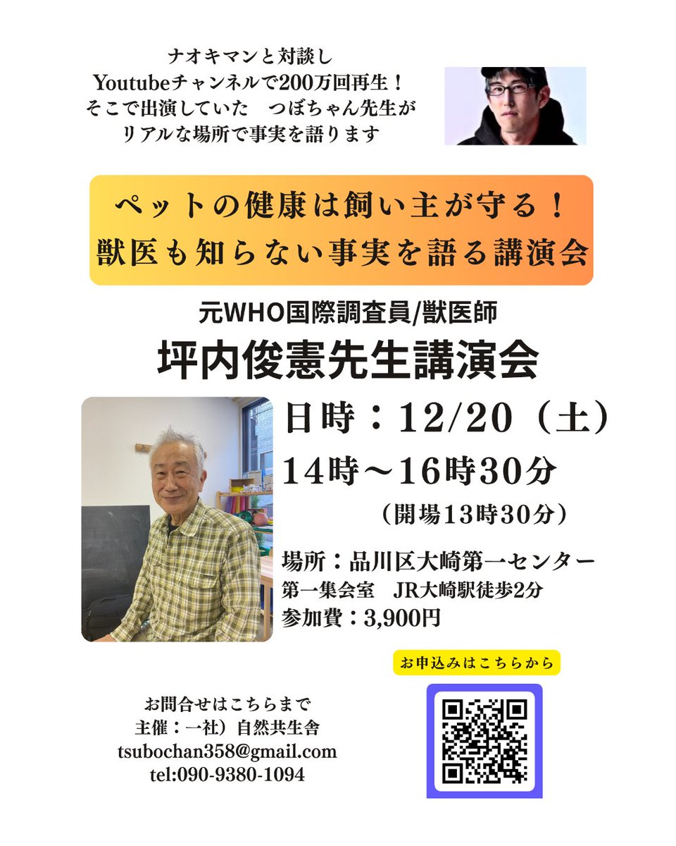 tsubochan358's tweet image. ✨ペットの健康の講演会✨
～ 12/20(土)　品川 ～

獣医・つぼちゃん先生が、獣医学で習う内容と違う現実を見た経験から、動物の健康について事実を話します🍀

質疑応答の時間もありますので、ペットの悩みがある方は、講演会でご相談下さい♪

#犬の健康 #猫の健康 #鳥の健康　#ペット #動物の健康