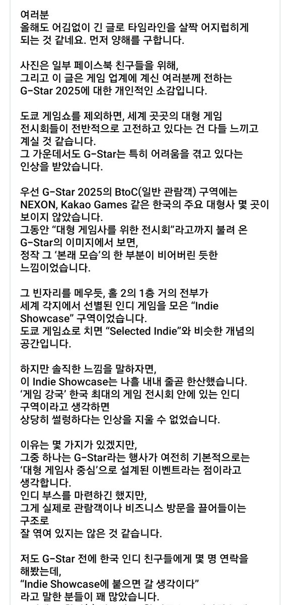 DolharubangKing's tweet image. 일본 게임업계의 오랜 지인이신 @kenjikatou 님께서 이번 지스타를 참관하고 느끼신 솔직한 소감의 내용이 좋아서 공유합니다(자동 번역문입니다). 좋은 약은 입에 쓰다는 말처럼, 반성할 점은 개선하여 더 나은 지스타가 되길 바랍니다. 
* 원문 링크 👉 facebook.com/share/p/1C9pTg…