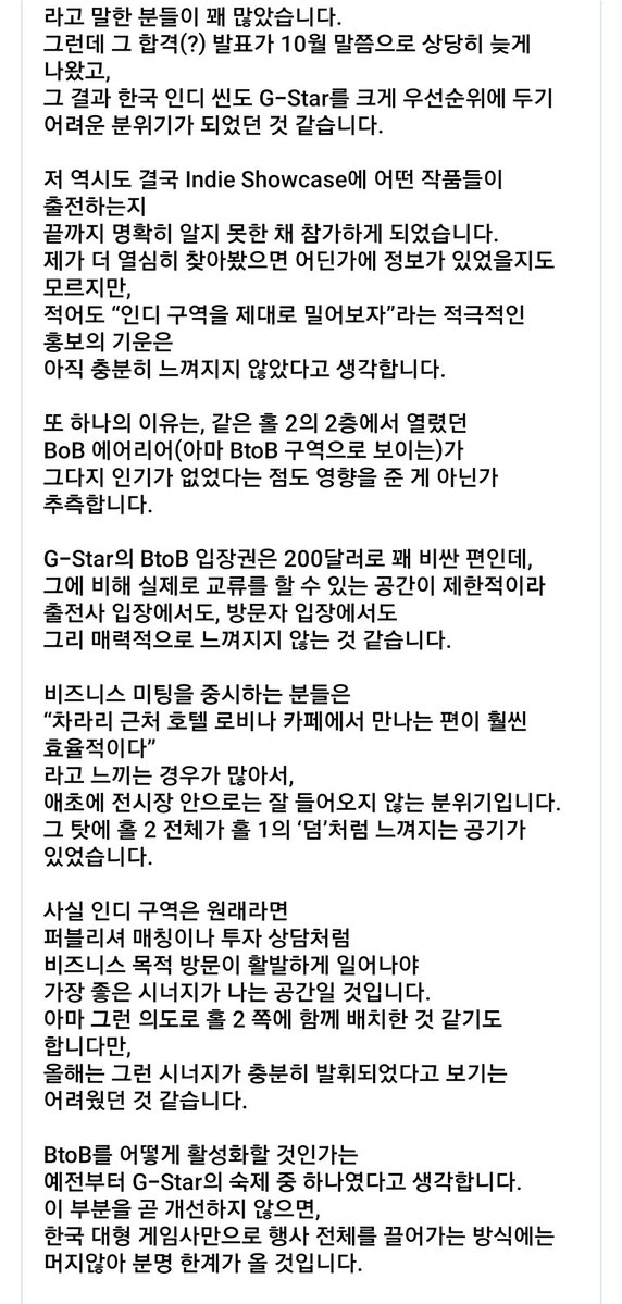 DolharubangKing's tweet image. 일본 게임업계의 오랜 지인이신 @kenjikatou 님께서 이번 지스타를 참관하고 느끼신 솔직한 소감의 내용이 좋아서 공유합니다(자동 번역문입니다). 좋은 약은 입에 쓰다는 말처럼, 반성할 점은 개선하여 더 나은 지스타가 되길 바랍니다. 
* 원문 링크 👉 facebook.com/share/p/1C9pTg…