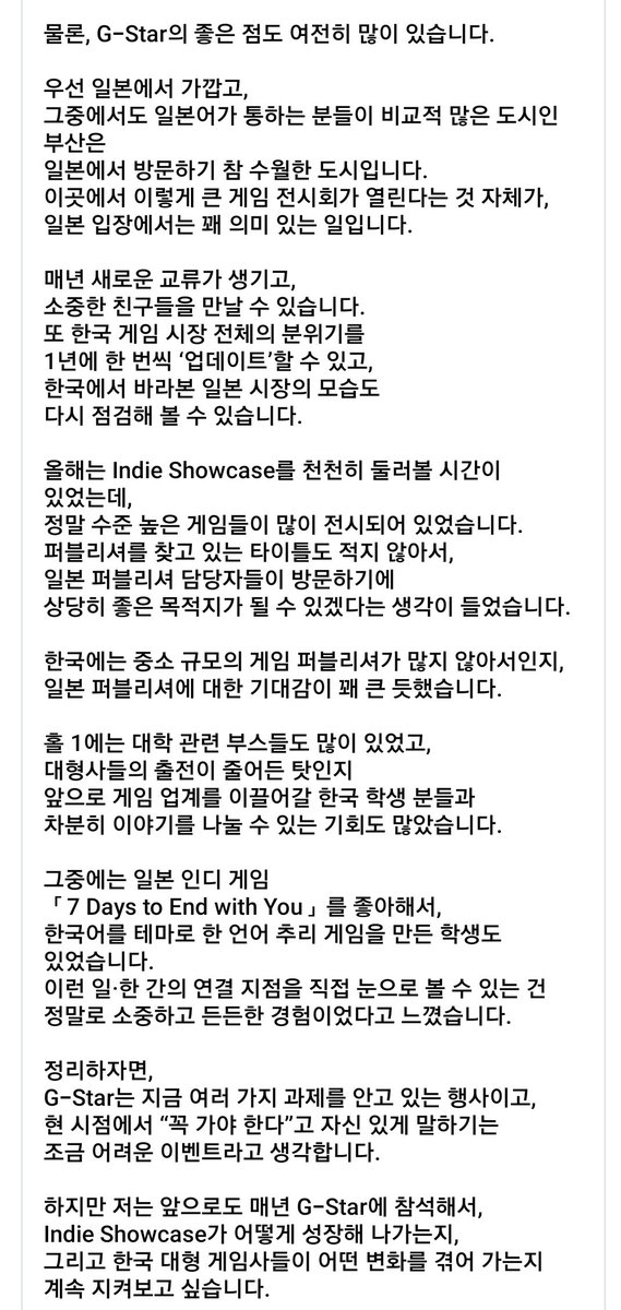 DolharubangKing's tweet image. 일본 게임업계의 오랜 지인이신 @kenjikatou 님께서 이번 지스타를 참관하고 느끼신 솔직한 소감의 내용이 좋아서 공유합니다(자동 번역문입니다). 좋은 약은 입에 쓰다는 말처럼, 반성할 점은 개선하여 더 나은 지스타가 되길 바랍니다. 
* 원문 링크 👉 facebook.com/share/p/1C9pTg…