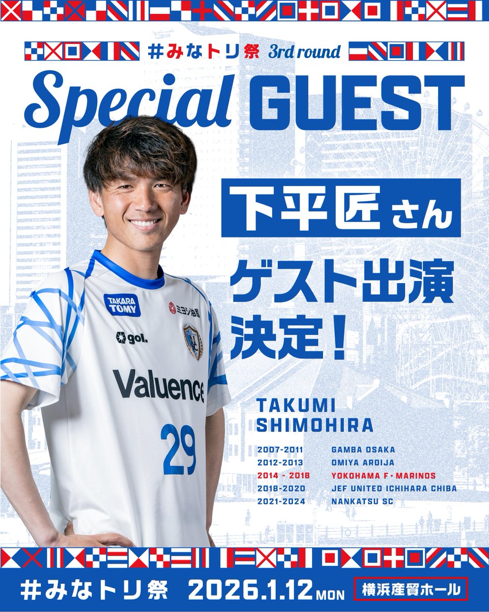 改めまして 第3回 #みなトリ祭 当日スペシャルゲスト: 下平匠さん