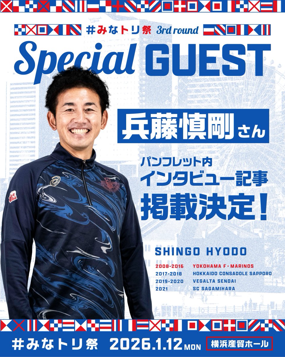 改めまして 第3回 #みなトリ祭 当日スペシャルゲスト: 下平匠さん