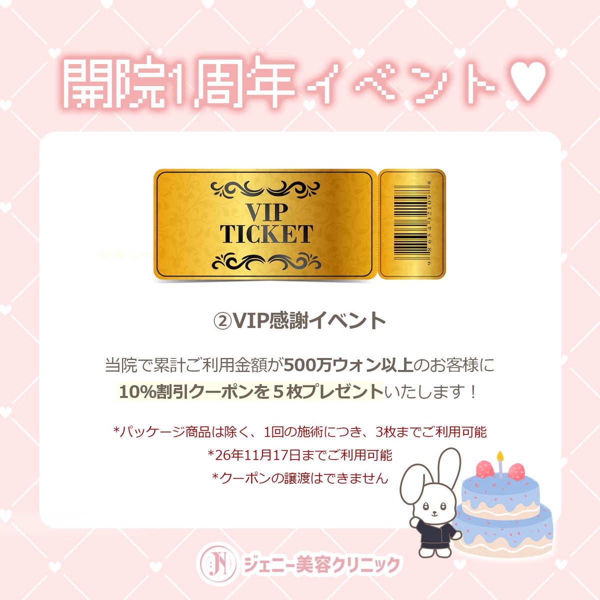 韓国美容 🐰ジェニー美容クリニック🐰 tweet media