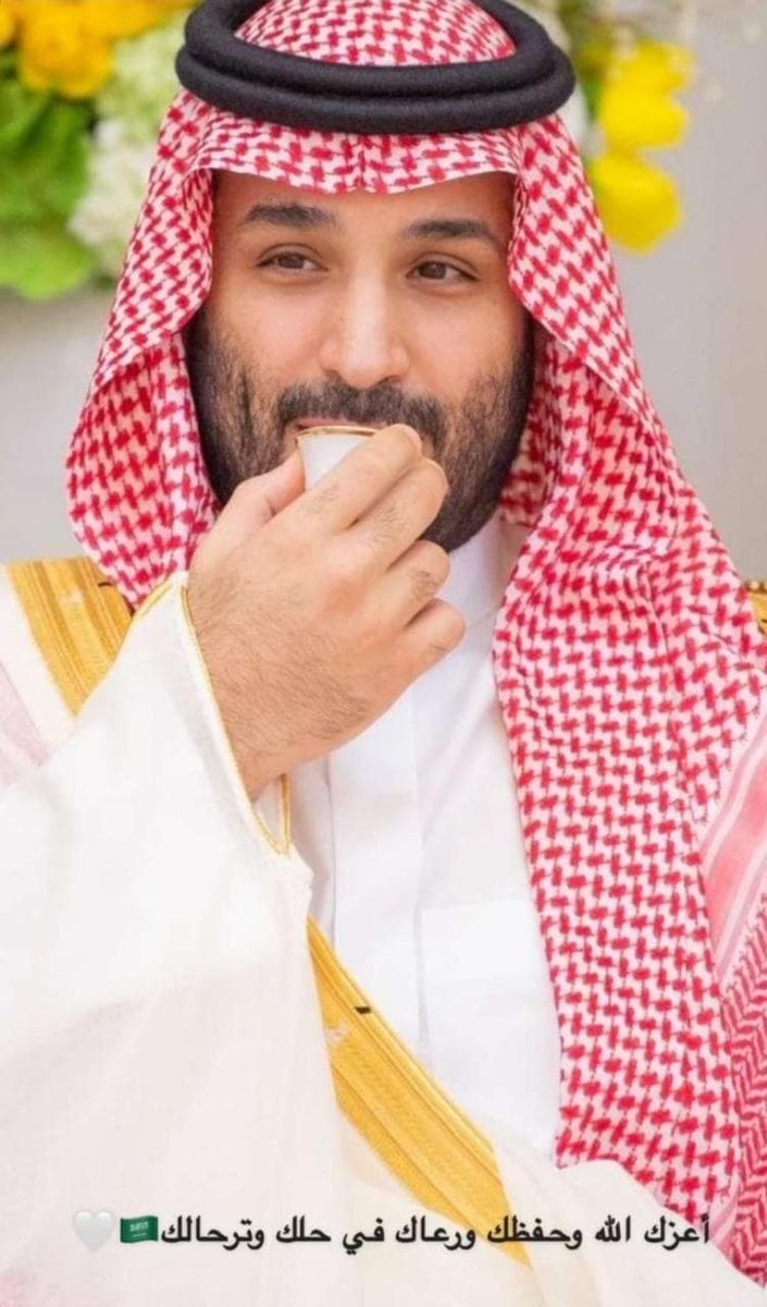 حفظك الله سيدي 🇸🇦