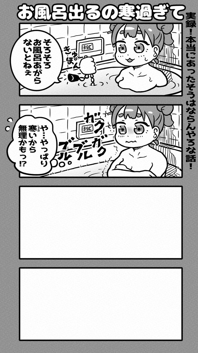 昨日の深夜すごいお風呂しちゃって
自分でもドン引きしちゃったので…😭
実録４コマにして描いてみますーっ！
オチ予想しながらお楽しみにですっ！😆👍✨