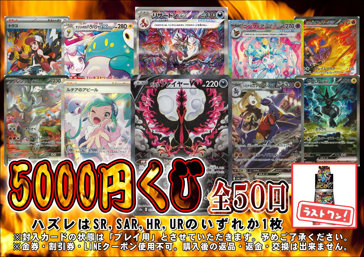 ポケモンカードから 新企画5000円くじ販売開始🔥 🎯大当たりは