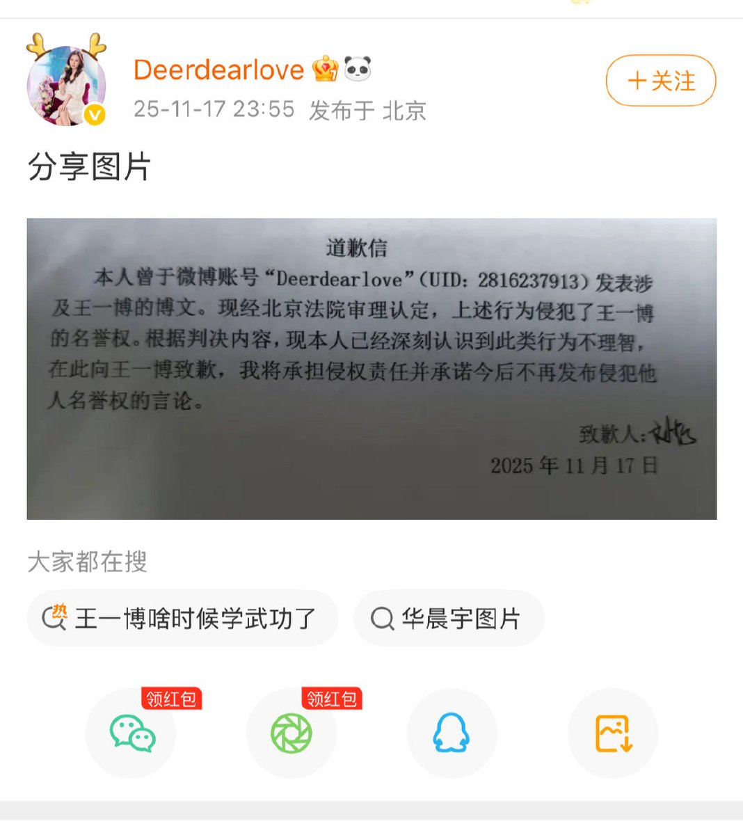 linjinki89's tweet image. Another #XiaoZhan fan who was sued by Wang yibo apologized yesterday.. When they attacked yibo, they bought hs but when they apologized, it&apos;s like a coward.. not news...
