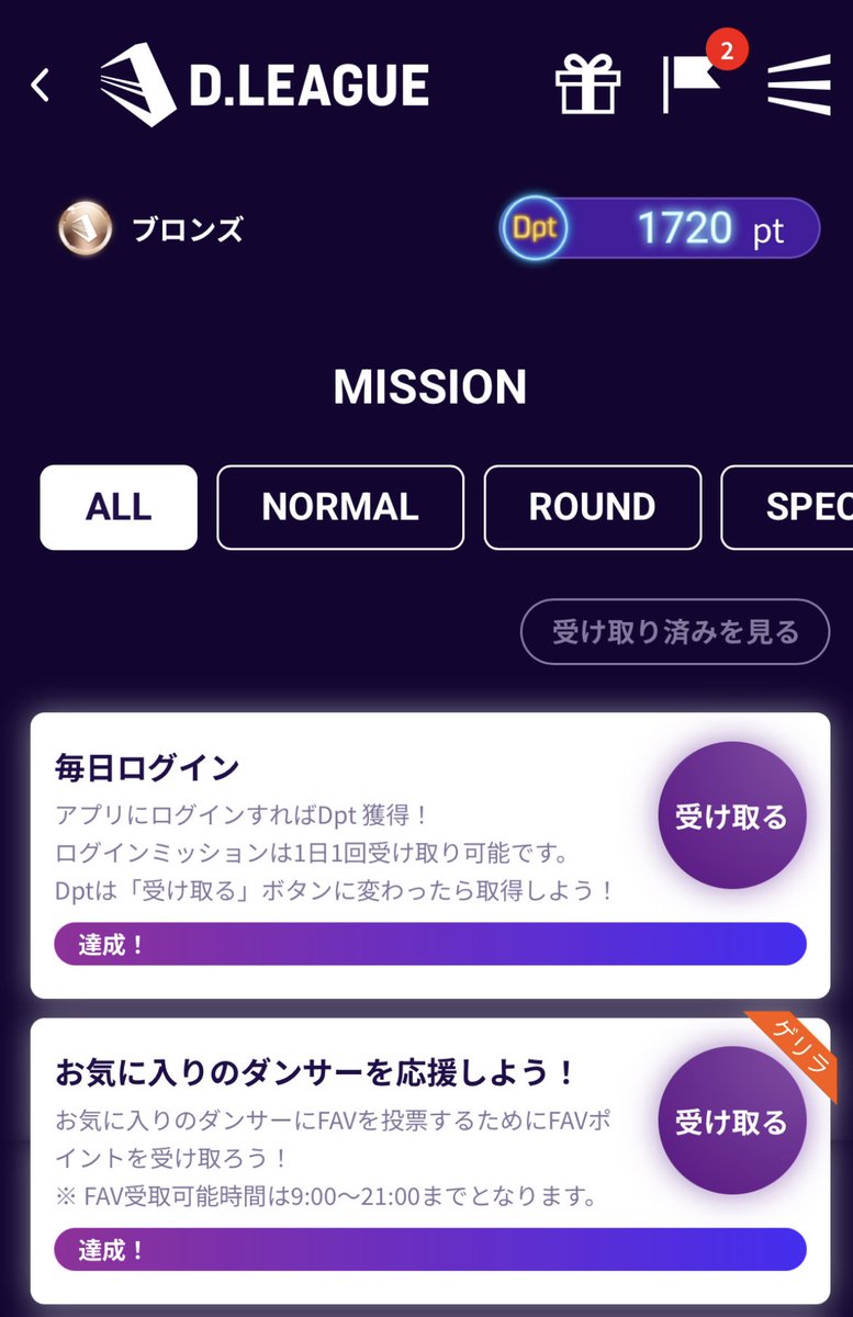 ／
FAV応援ブーストROUND実施中🔥
＼

既にFAVポイントの受け取りが可能です✨
ミッション一覧から、「お気に入りのダンサーを投票しよう」の受け取りボタンを押して、GETしてください！

ボタンを押し忘れちゃうとポイントが入ってきません😢
お忘れなく🙏
