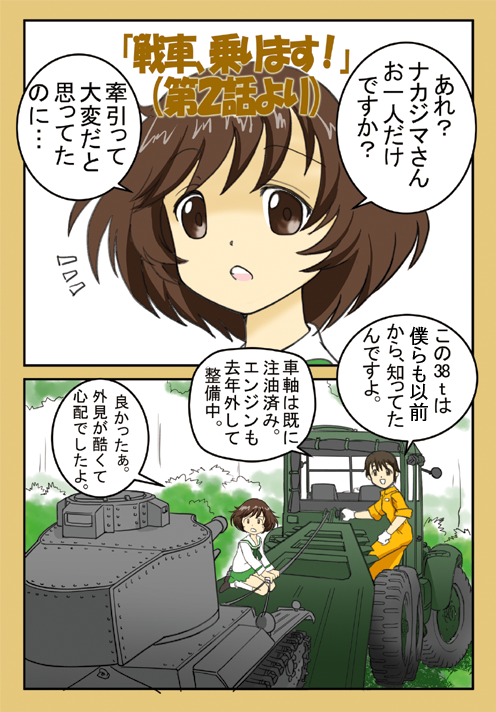 ガルパン最終章 記念過去絵その2。初回TV放送を見て描いた短編漫画。一晩で5輛の戦車をどうやって直したのか不思議で仕方なかったんですが、今は気にもならない自動車部の整備能力の高さよ(2012年12月)
#garupan #ガルパン