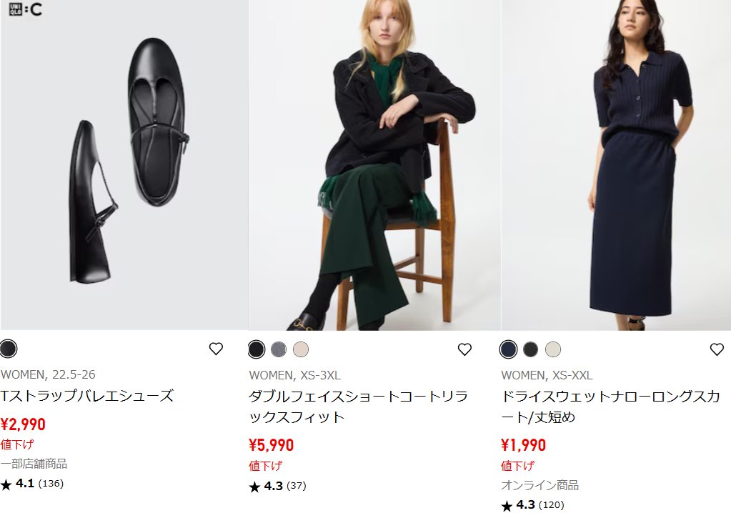 ユニクロ値下げ速報 (@uniqlonesage) / Posts / X