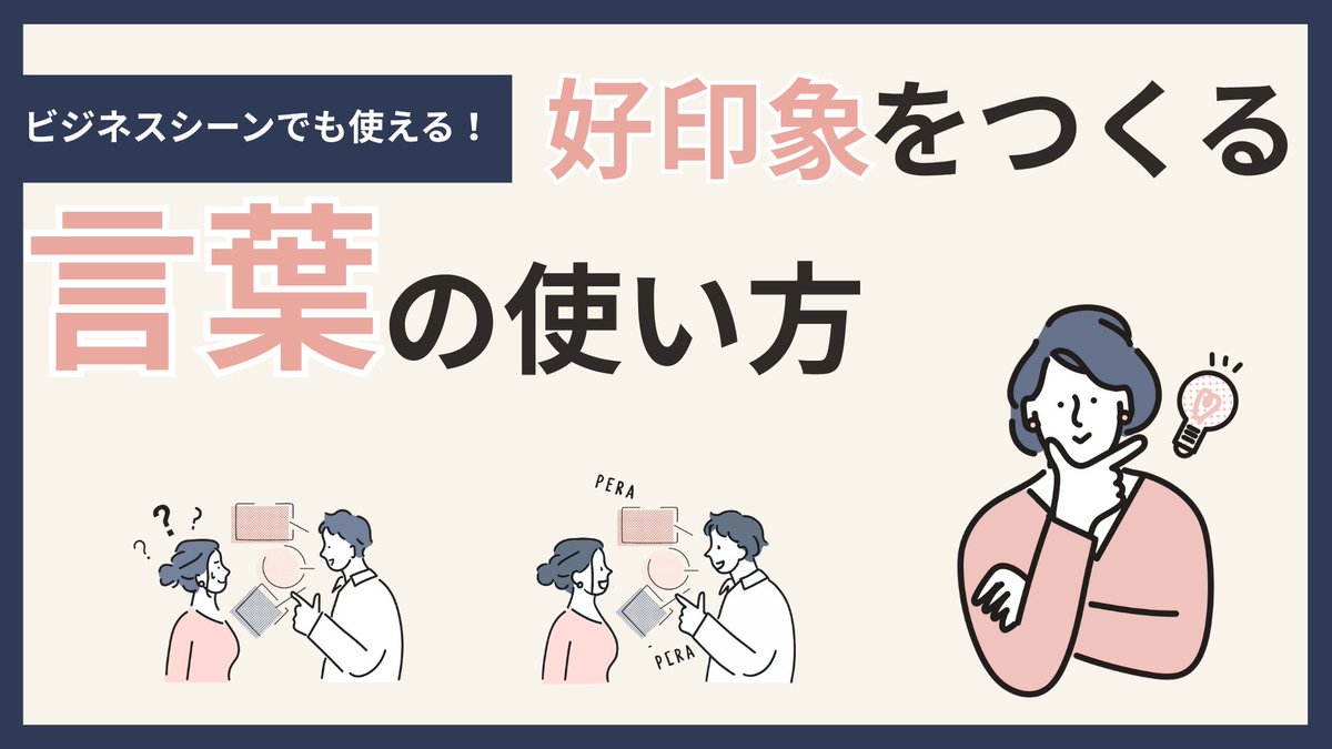 nan_zukai's tweet image. 24日目は「好印象をつくる言葉の使い方」です。 
日常や仕事で、自分が気をつけたい言葉を 
整理しました。（敬語・クッション言葉・表現）

言葉の言い方ひとつで人の心や安心感、信頼が 
変わるので、大事にしていきたいです！