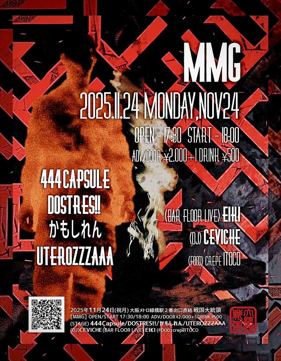 2025年11月24日（月祝） ＠戦国大統領 【MMG】 444capsule DOSTRES