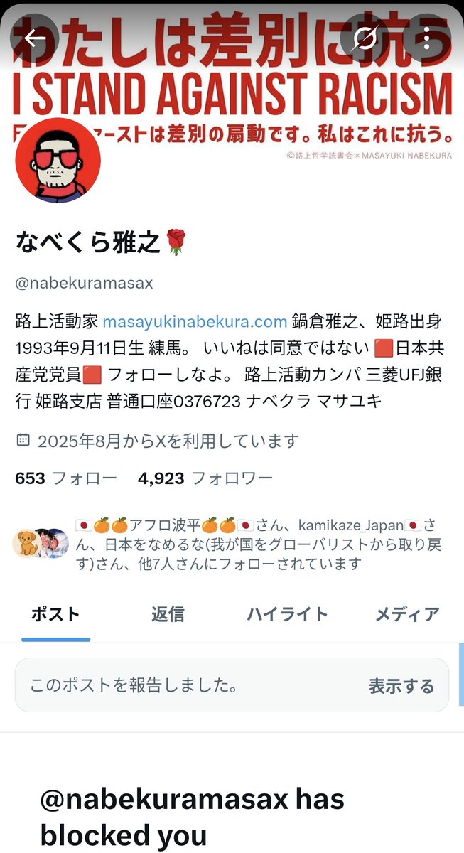 ブロックされてた 別に悪いことは言ってないと思うんだけどなー