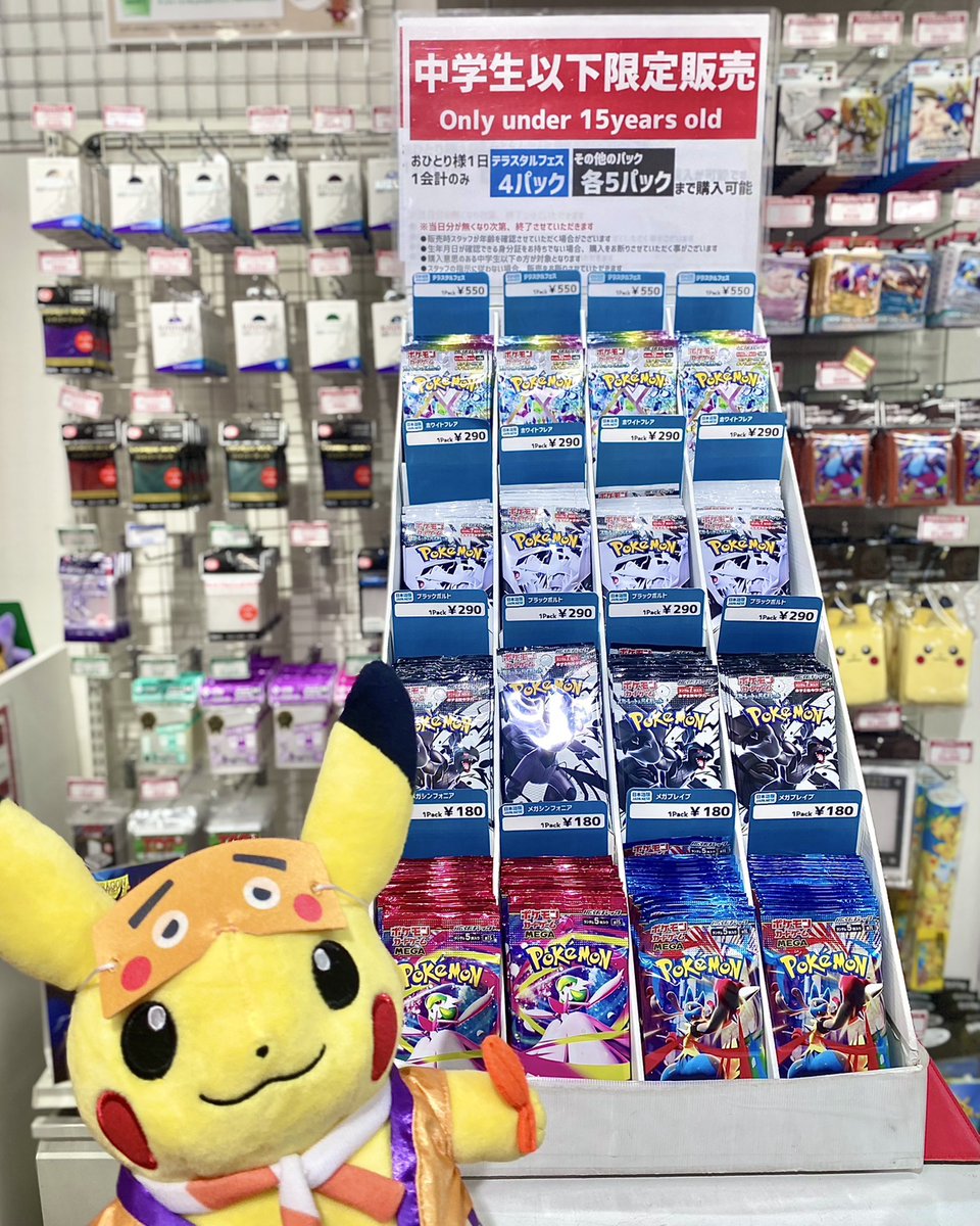 商品情報】 1Fレジにて 中学生以下限定で拡張パックを販売中