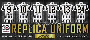 VISSEL KOBE30周年記念レプリカユニフォーム/No12 ヴィッセル神戸 【30周年記念】【すぐにお届け】 No.12 VISSEL KOBE