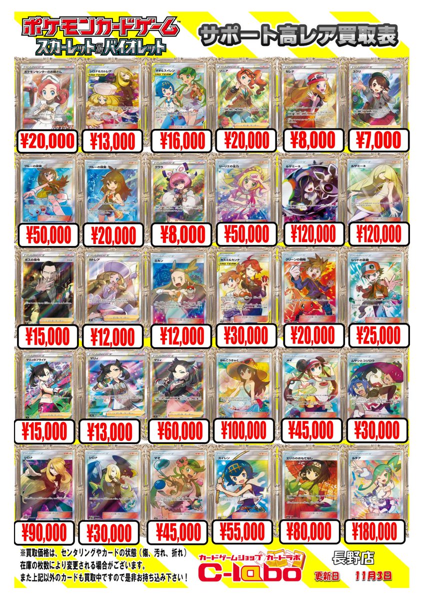ポケモンカードゲーム買取情報】 ポケカのサポート高レア買取POPです