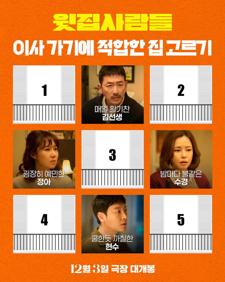 by4m_studio's tweet photo. 나라면 여기로 이사간다! 
어느 집이 그나마.. 나으려나(?)🤫

<윗집 사람들> 12월 3일 극장 대개봉🗣️

#윗집사람들 #하정우 #공효진 #김동욱 #이하늬 https://t.co/JcWaNImDfL