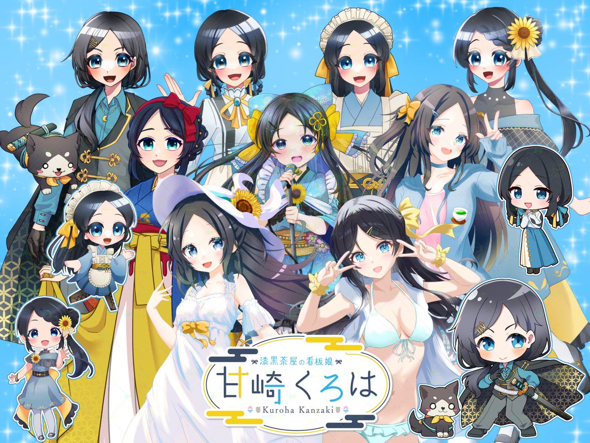 黒崎様ご確認ページ 🍵漆黒茶屋の看板娘🍧 どこかの町にある茶屋には ゲラでハイテンション