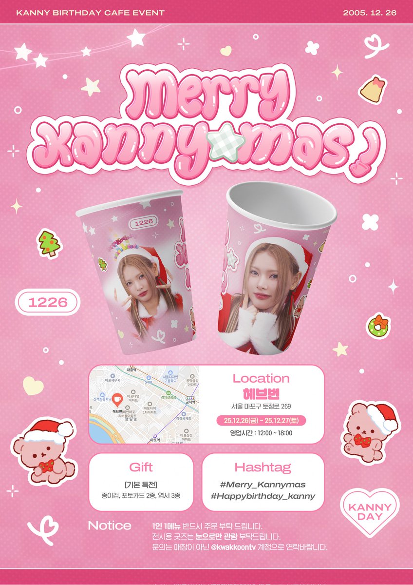 kwakkoontv's tweet photo. ✨ Merry Kannymas! ✨
카니 생일을 기념하는 Birthday Cafe 가 열려요💗
📍 헤브번
서울 마포구 토정로 269
🗓 2025.12.26(금) ~ 12.27(토)
⏰ pm12시~pm6시
💝 Gift (기본 특전)
🌟 종이컵, 포토카드 2종 ,엽서 3종
#Merry_Kannymas #Happybirthday_kanny
🔔 Notice
– 문의는 @kwakkontv로 주세요 https://t.co/g7jQzB8pjG