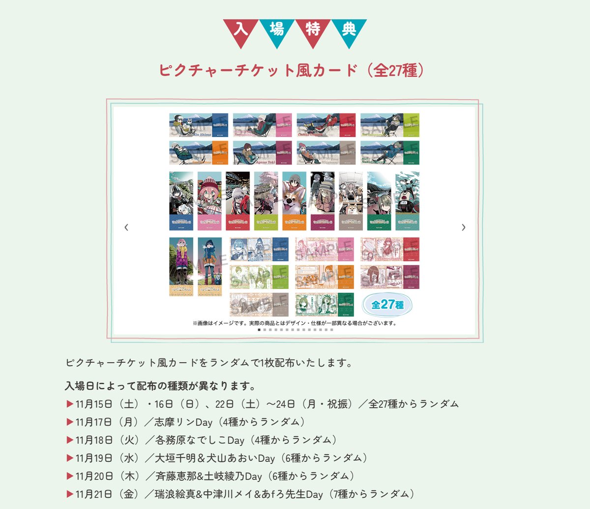 yurucamp_anime's tweet image. ＼#ゆるキャン10th展 平日は13時開場！／

本日の入場特典は #各務原なでしこ Day🏕️
全4種からランダムでもらえる！

リン＆なでしこの「音声ガイド」は
会場でご購入いただけます🎶

▼当日券はイベント公式Xをチェック
@yurucamp_ex