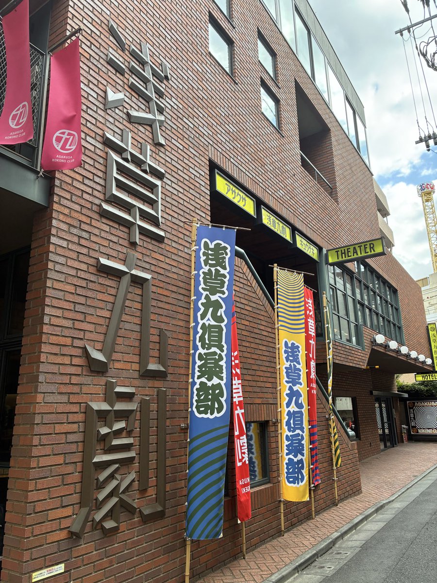 #どん底

浅草〜‼️

人いっぱいやぁ〜💦💦💦

横道外れて劇場へ‼️