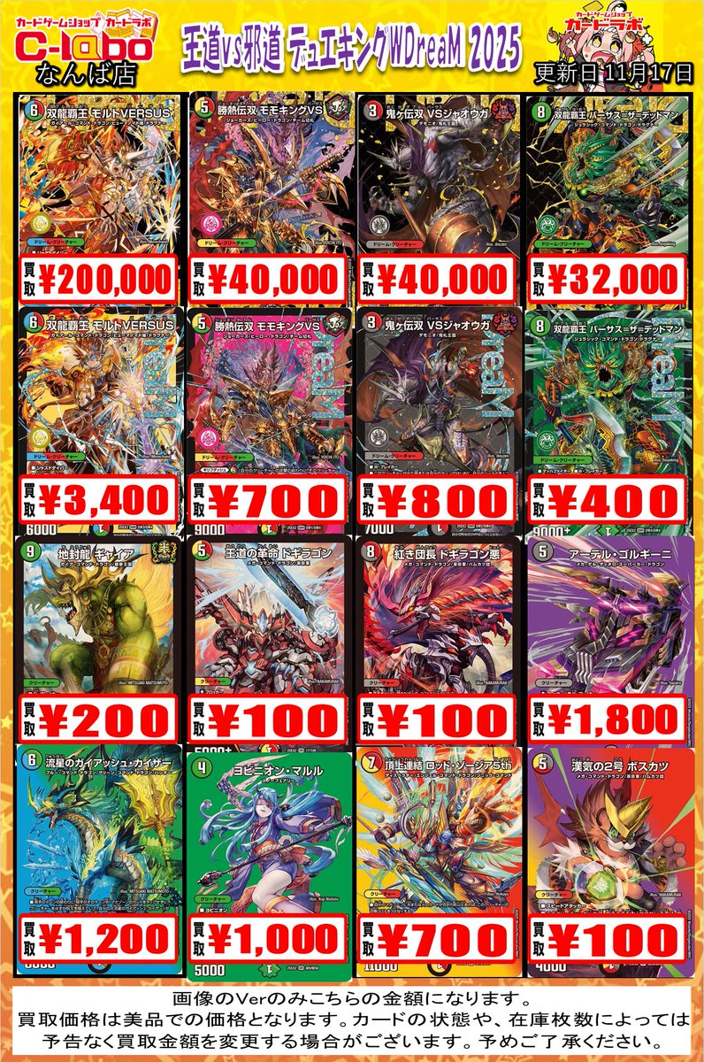 デュエルマスターズ  整理品　まとめ売り デュエルマスターズ 買取情報】 ❗❗買取情報❗❗ 『王道vs邪道 デュエ