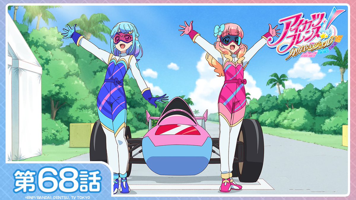 アイカツ！チャンネル】 このあと20:30からYouTubeで『アイカツ