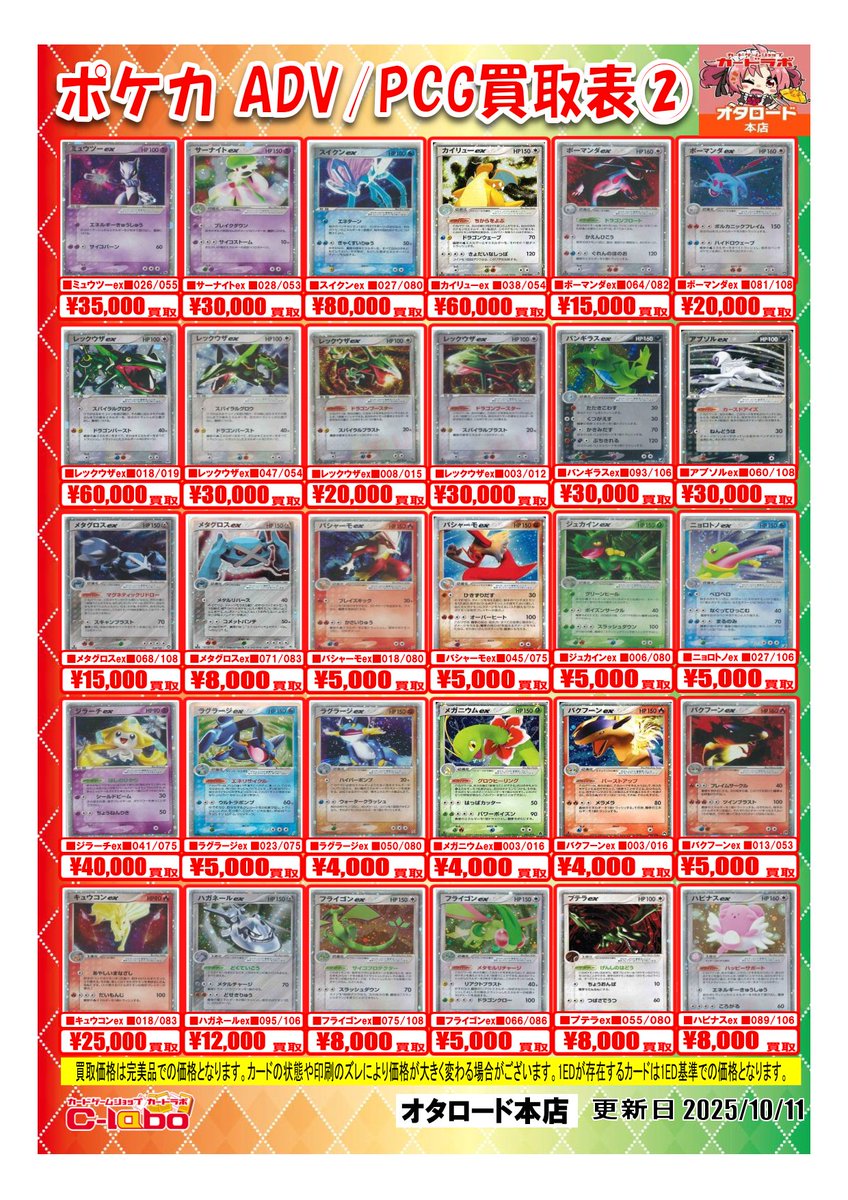 ポケモンカードゲーム 買取情報】 ポケカ □ADV □PCG 買取大募集中