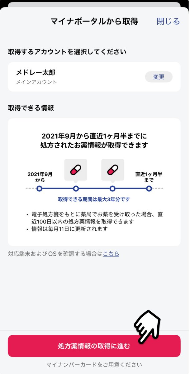 melmo_official's tweet image. お薬手帳 TIPS💊

処方箋の２次元バーコードから登録されることの多い「お薬手帳」ですが、マイナポータルから処方薬情報を連携することもできます！
過去の処方履歴含めて登録できるため、あの時飲んでいた薬なんだっけ、というときにもご利用いただけます

clinics-support.medley.life/hc/ja/articles…