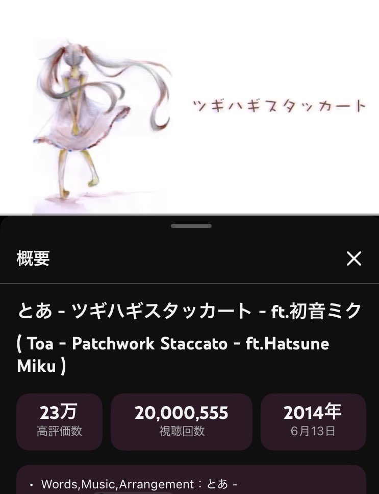 o0toa0o's tweet image. ツギハギスタッカート！！！
2000万再生いってました感謝！！！