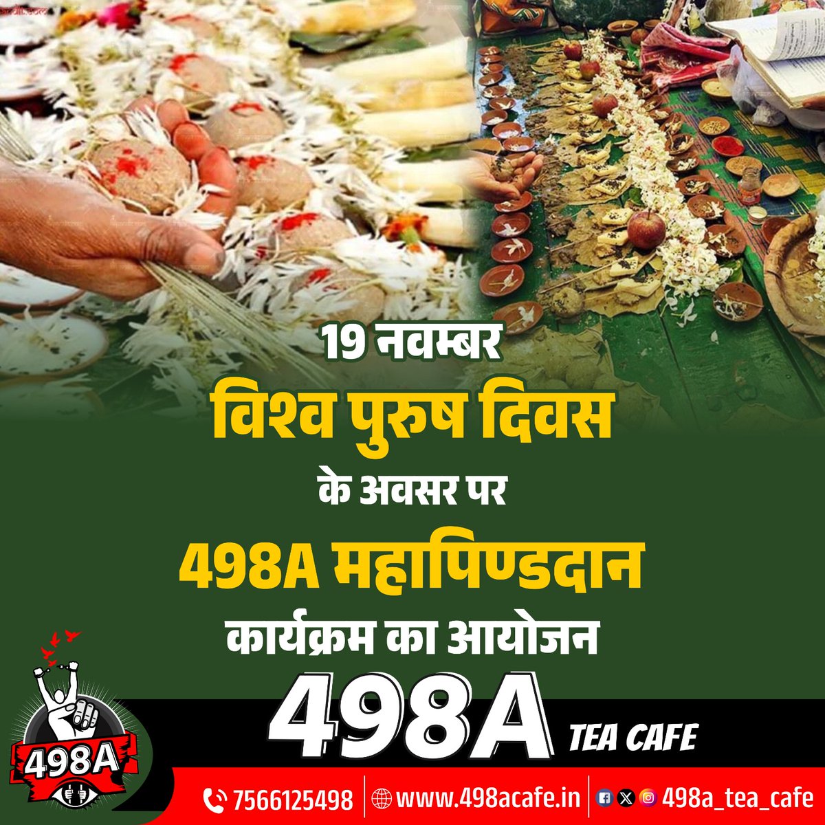 विश्व पुरुष दिवस के उपलक्ष्य में महापिण्डदान कार्यक्रम जहाँ है वही करे पिंडदान #498atea #498walebaba #498acafe #498ateacafe #KKDhakad #498a  #DowryCase  #498tea #498cafe  #JusticeForMen #teaforjustice #judicialsystem <a href="/DeepikaBhardwaj/">Deepika Narayan Bhardwaj</a> <a href="/jyotiTpandey05/">@Author_ Jyoti</a> <a href="/ShoneeKapoor/">ShoneeKapoor</a> <a href="/bikas_cute/">Bikas Modi (Brother of Atul Subhash)</a>