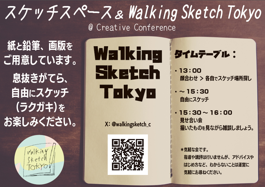 CGWORLD Creative Conference 会場
《文京学院大学にて》

スケッチしたり、絵作りについて語り合ったり………

セッションの合間の雑談、ラクガキ、息抜きに
カフェの書籍展示スペースへどうぞお越しください😊

#CGWCC2025