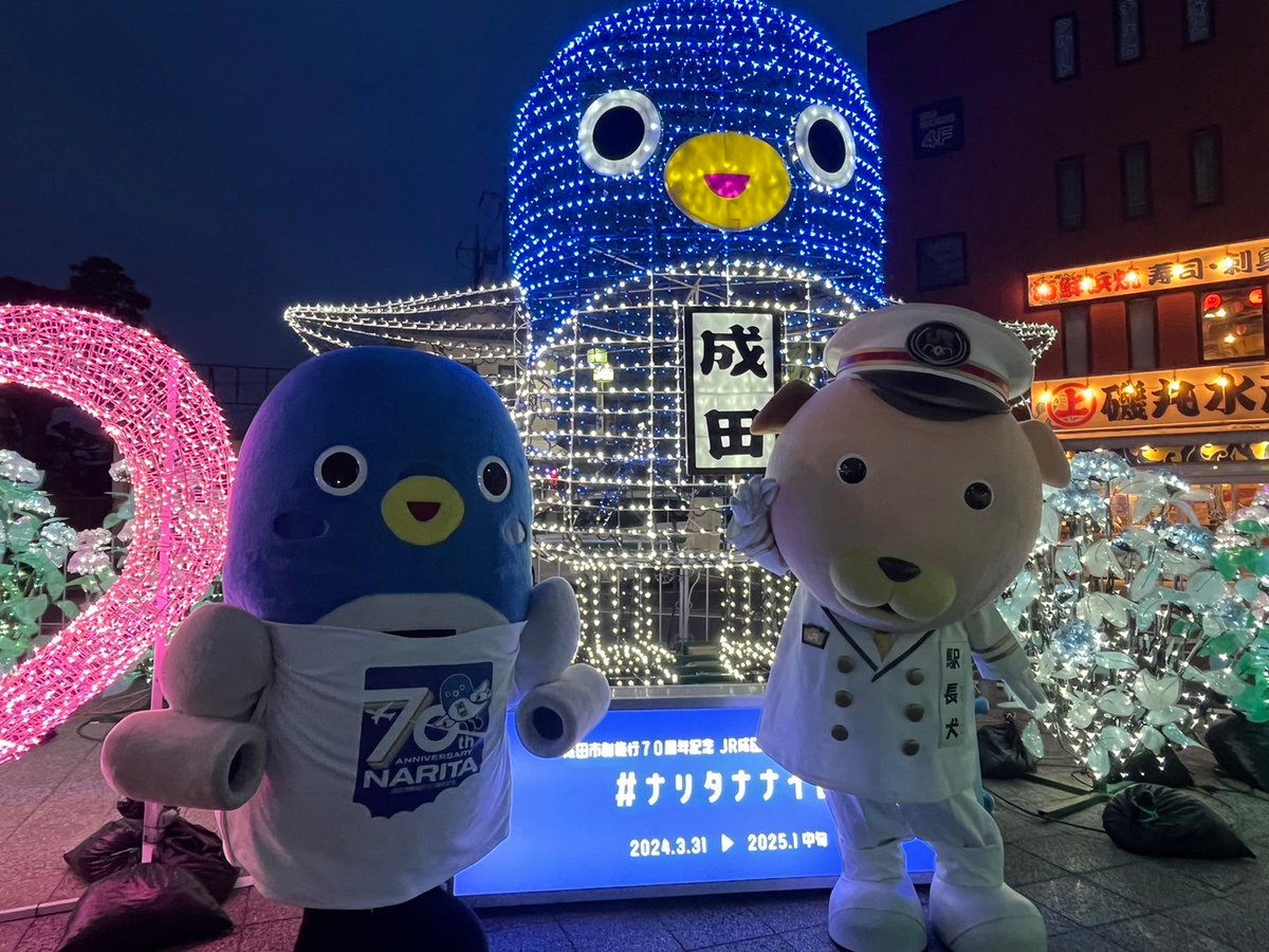 うなりくん (@unarikun_narita) / Posts / X