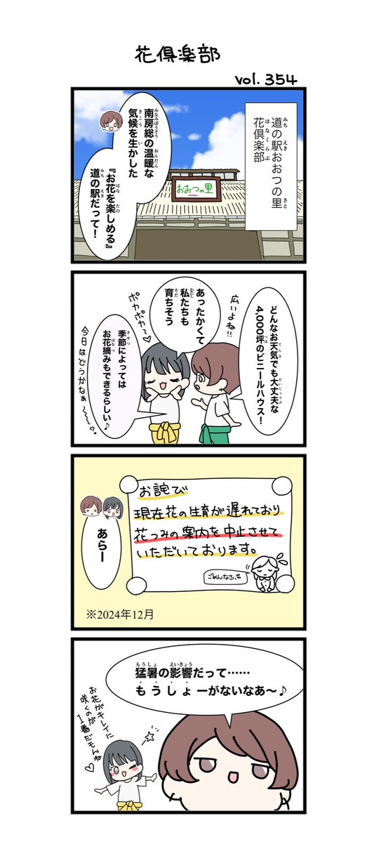 お花を楽しめる道の駅🌼

#道の駅 #みちじょし #千葉県 #道の駅おおつの里 #みちじょし四コマ