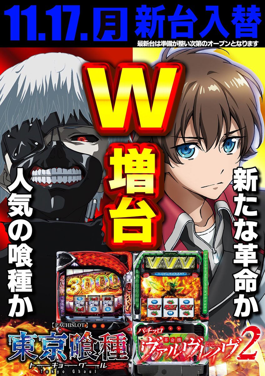 ✨11月19日✨ 🌙水曜日🌙 ✨9時オープン✨ ✨今週の入替機種