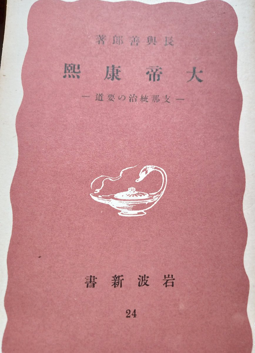 ⑤これは先日五反田で買った大帝康煕である。台湾の歴史は複雑である